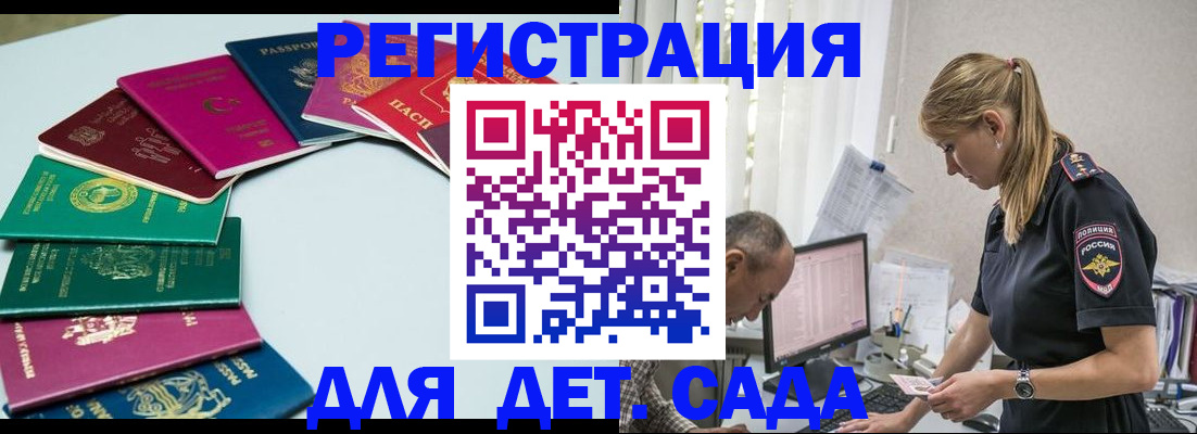 прописка 2025 в Михайловке