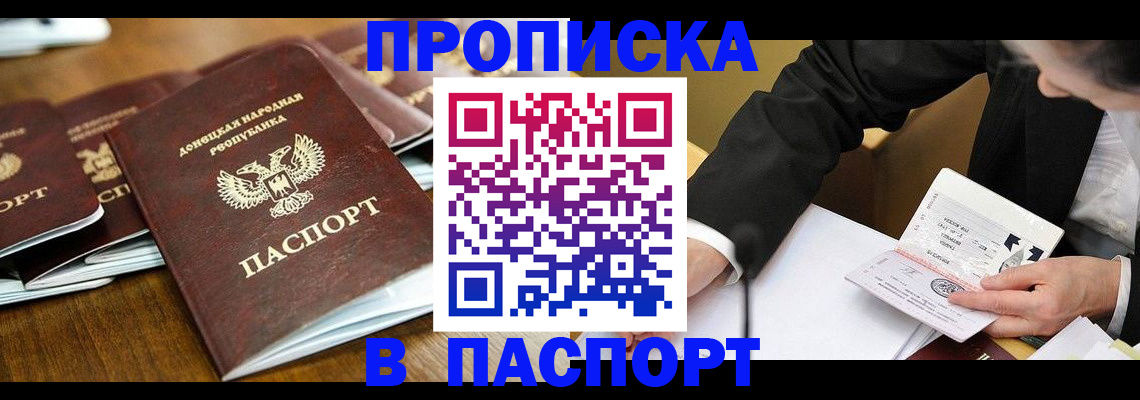 прописка для школы в Михайловке